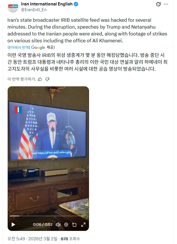 해킹당한 이란 TV_1.webp