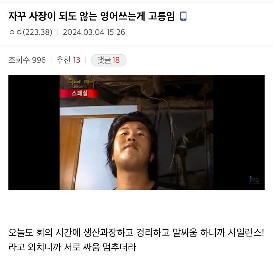 사장이 되도 않는 영어 써서 고통 받은 중갤러.jpg_1.webp