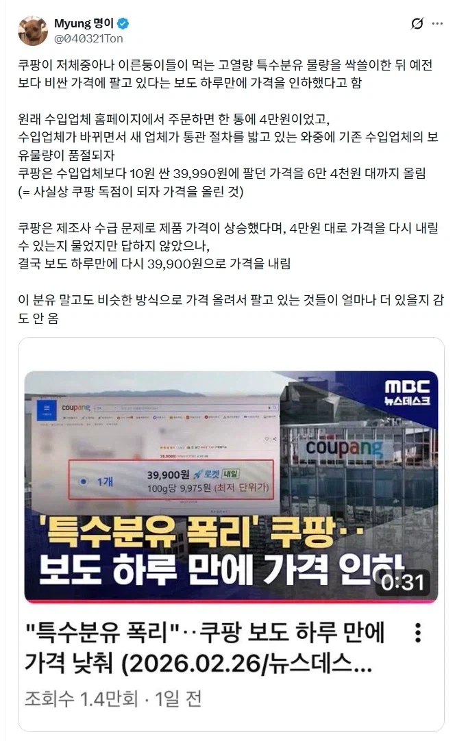 쿠팡) 쿠팡이 계획하고 있는 최종적인 미래_1.webp