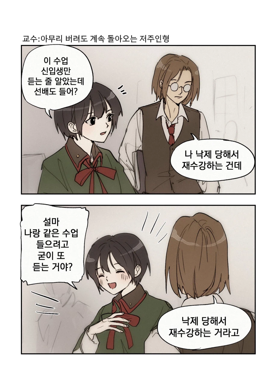 룬의 아이들) 계속 돌아오는 저주인형_1.webp