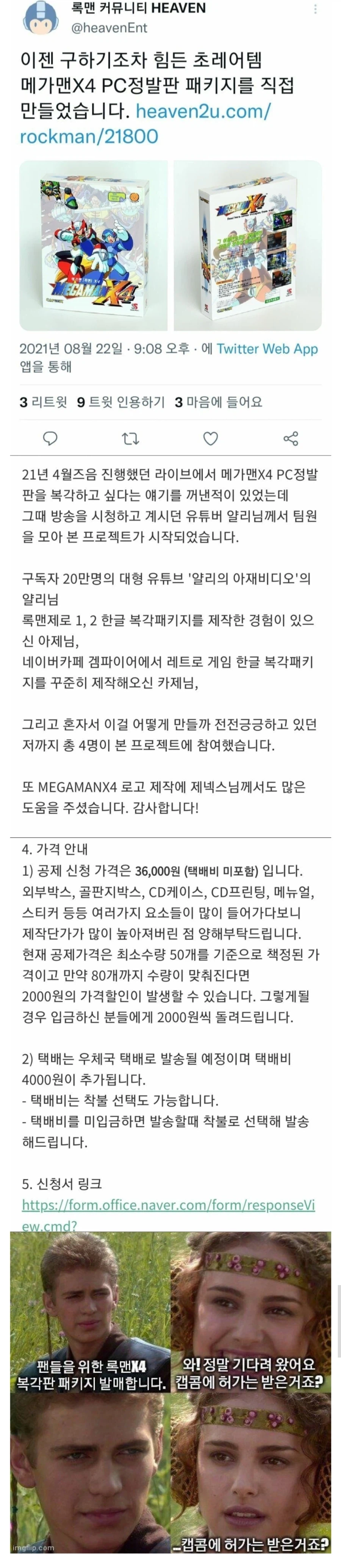 록맨 X4 쌍용 발매판 해적판 판매 사건_2.webp