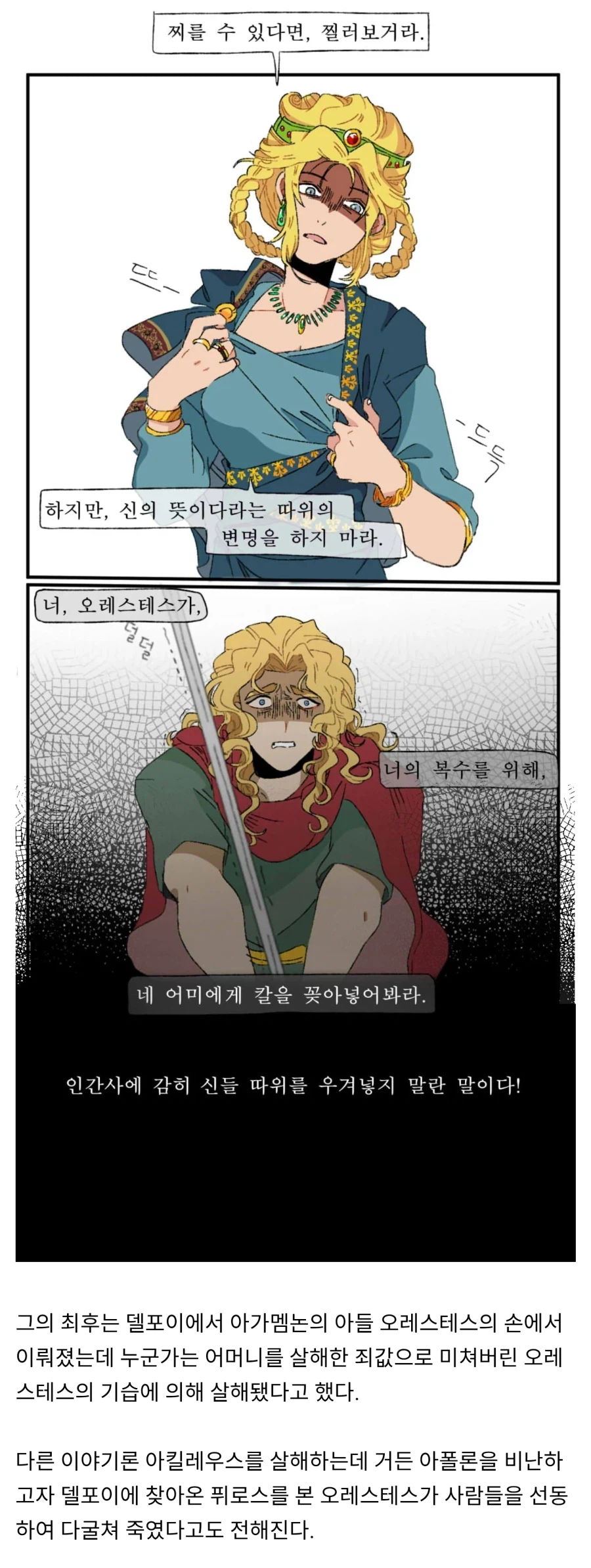 사람들은 잘 모르는 아킬레우스의 아들 이야기.jpg_5.webp