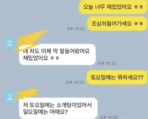 다음 소개팅때문에 소개팅 애프터 못간다는사람_1.webp