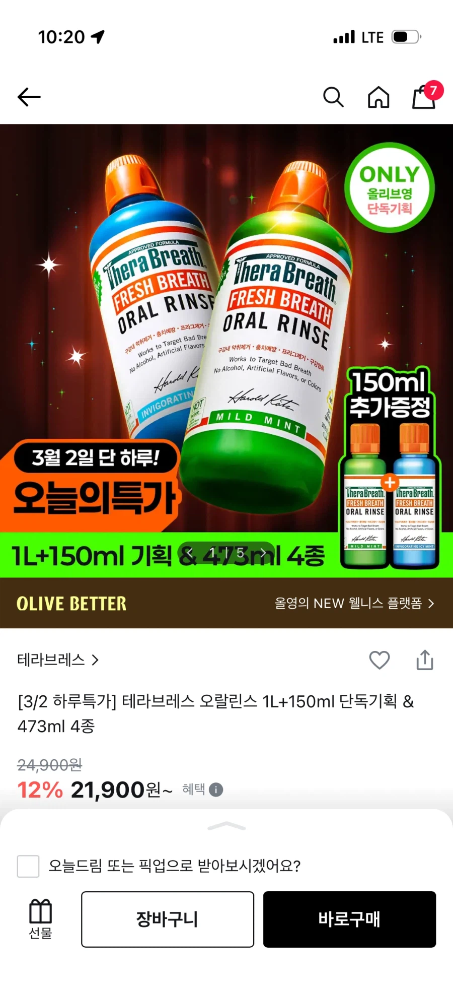 오랄 린스 어떰?_1.webp