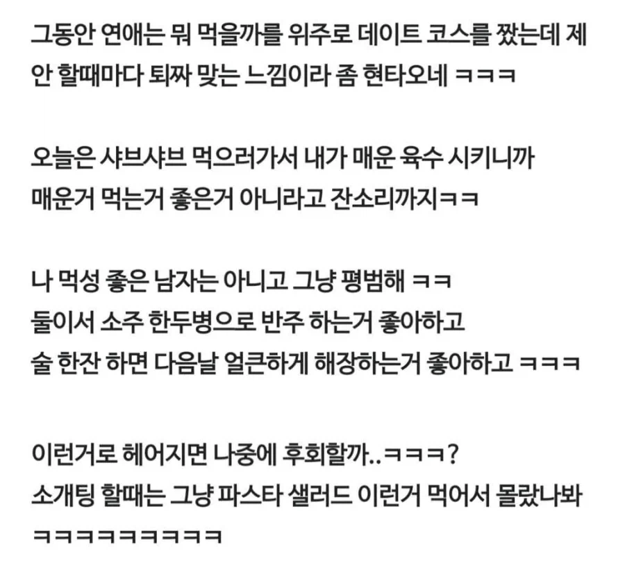 한달 된 여자친구의 식습관이 고민인 남친.jpg_2.webp