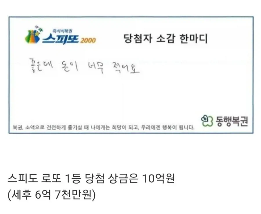 즉석복권 1등 당첨자의 소감_1.webp