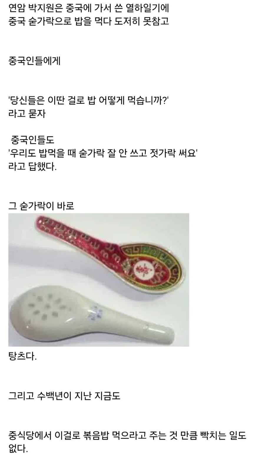 조상 대대로 불편하다고 느낀 중국식 숟가락_2.webp