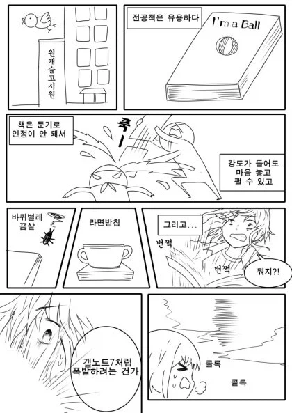 아랫도리를 확인하기 전까진 여자인지 남자인지 모르는 슈뢰딩거의 가랭이 만화_3.webp