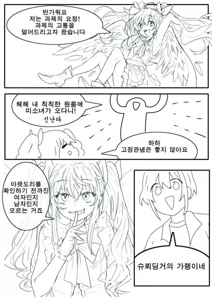 아랫도리를 확인하기 전까진 여자인지 남자인지 모르는 슈뢰딩거의 가랭이 만화_4.webp