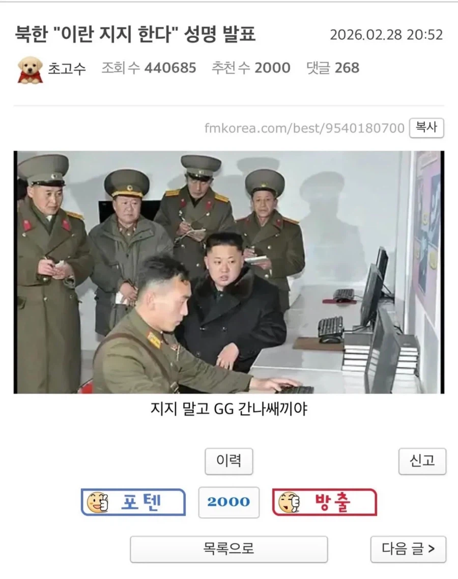 북한 : 이란 지지한다 성명발표.jpg_1.webp