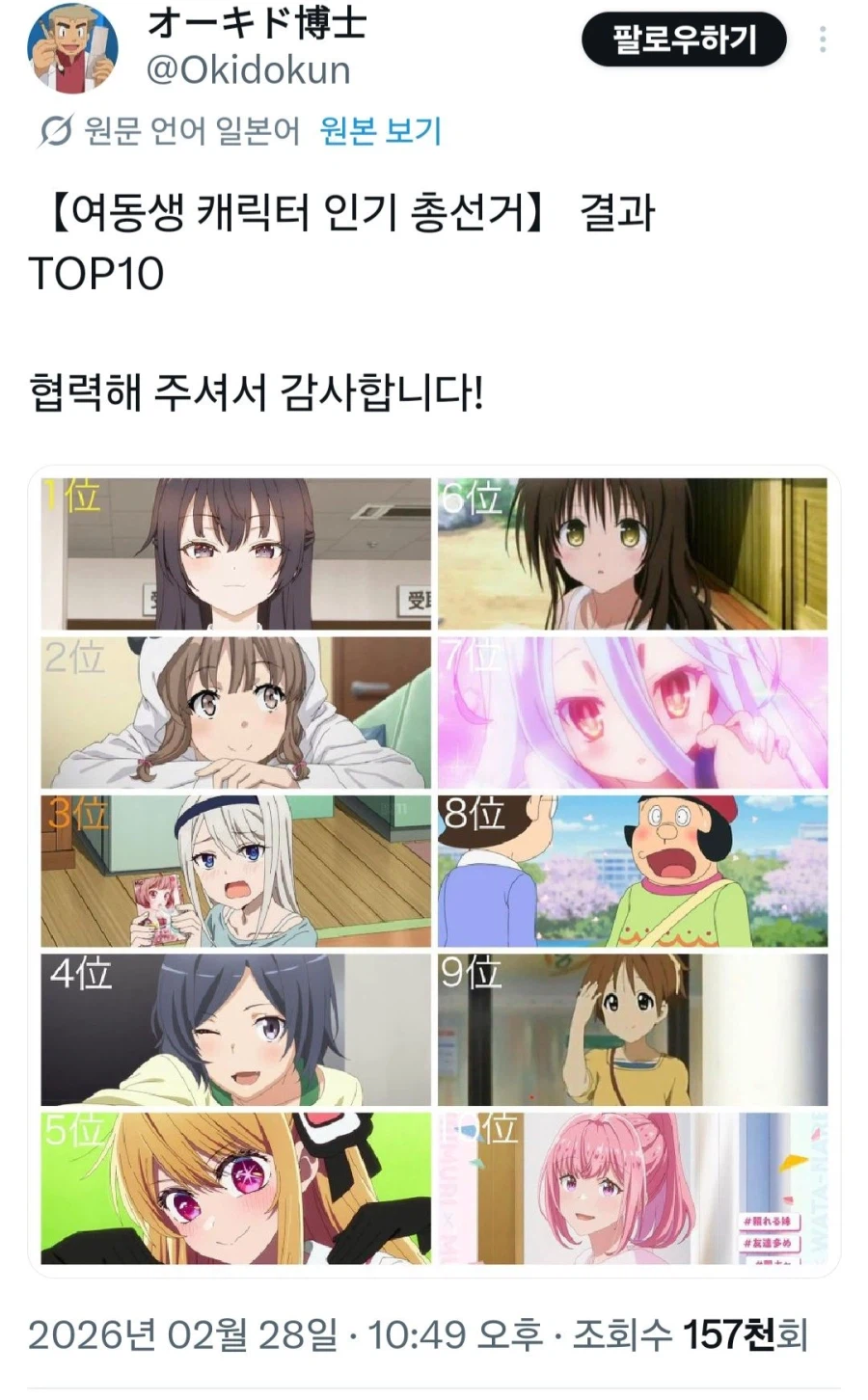 여동생 캐릭터 top10_1.webp