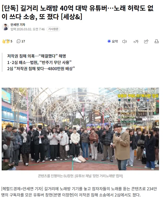 길거리 노래방 40억 대박 유튜버…노래 허락도 없이 쓰다 소송, 또 졌다_1.webp