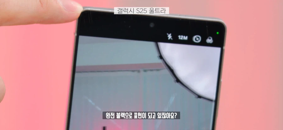 S26 울트라 프라이버시 기능의 단점.jpg_8.webp