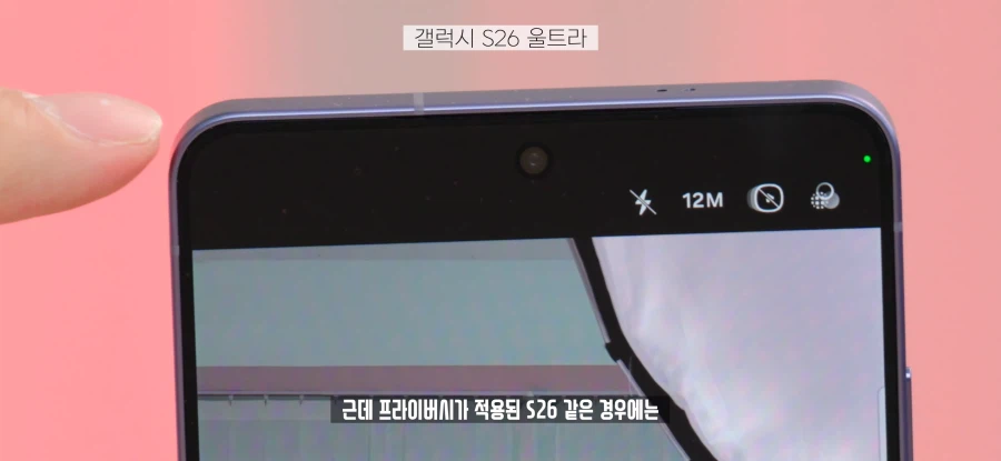 S26 울트라 프라이버시 기능의 단점.jpg_9.webp