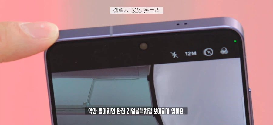 S26 울트라 프라이버시 기능의 단점.jpg_10.webp