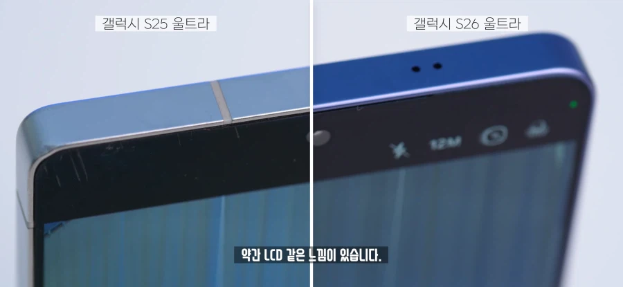 S26 울트라 프라이버시 기능의 단점.jpg_12.webp