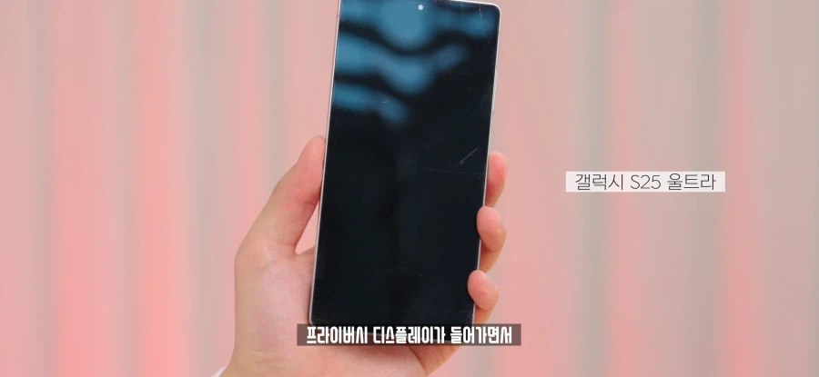 S26 울트라 프라이버시 기능의 단점.jpg_15.webp