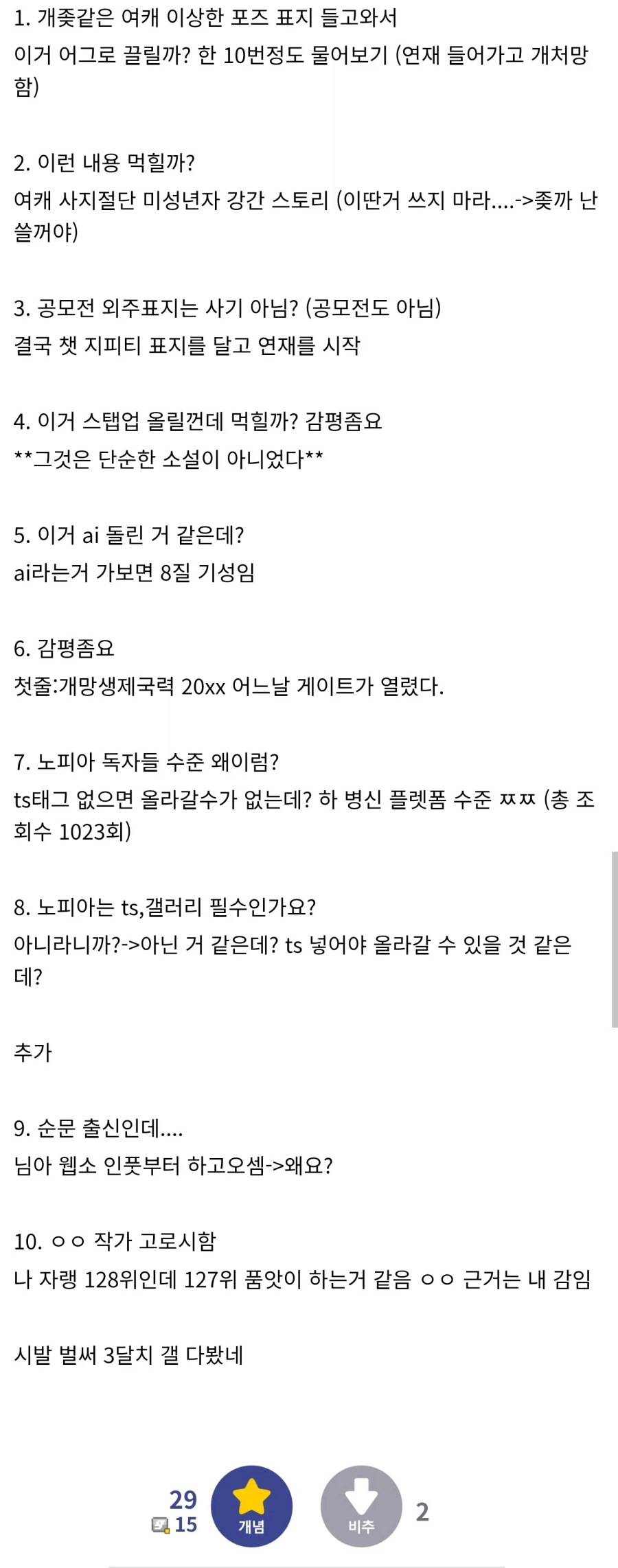 노벨피아 신인작가 이벤트를 앞둔 웹소설 갤러리의 예상.jpg_1.webp