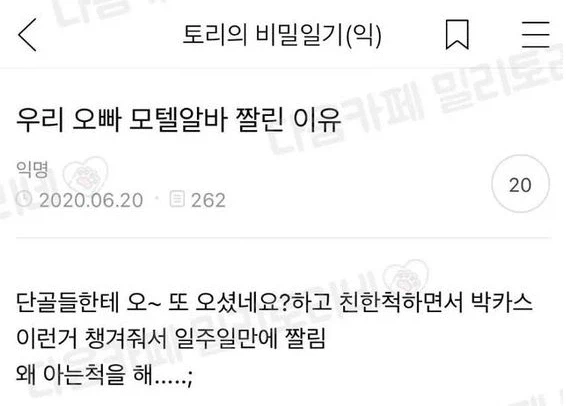 오빠가 모텔 알바 짤린 이유_1.webp