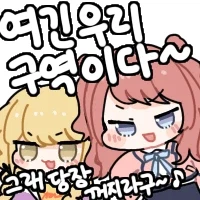 근데 확실히 인테넷에서 시간이 지나면 원본은 모르는 사람들이 많아지더라_2.webp