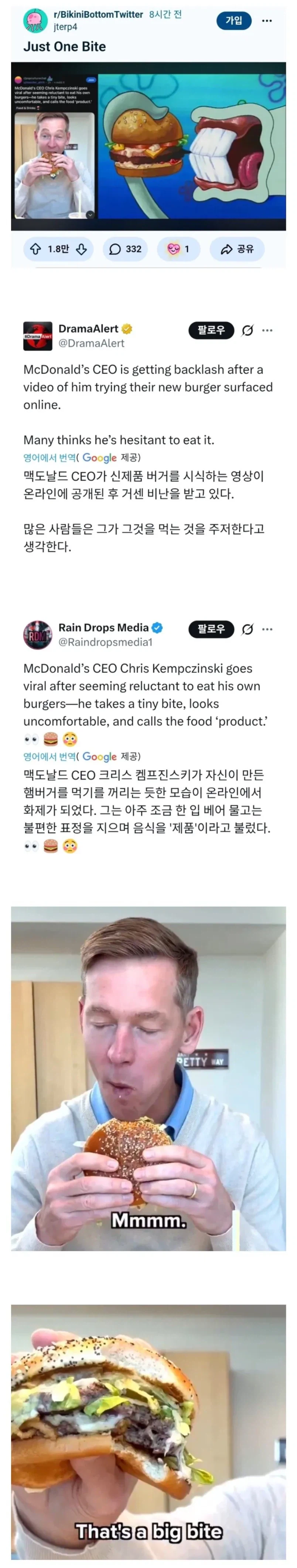 미국에서 조롱당하고 있는 맥도날드 CEO시식 영상_1.webp