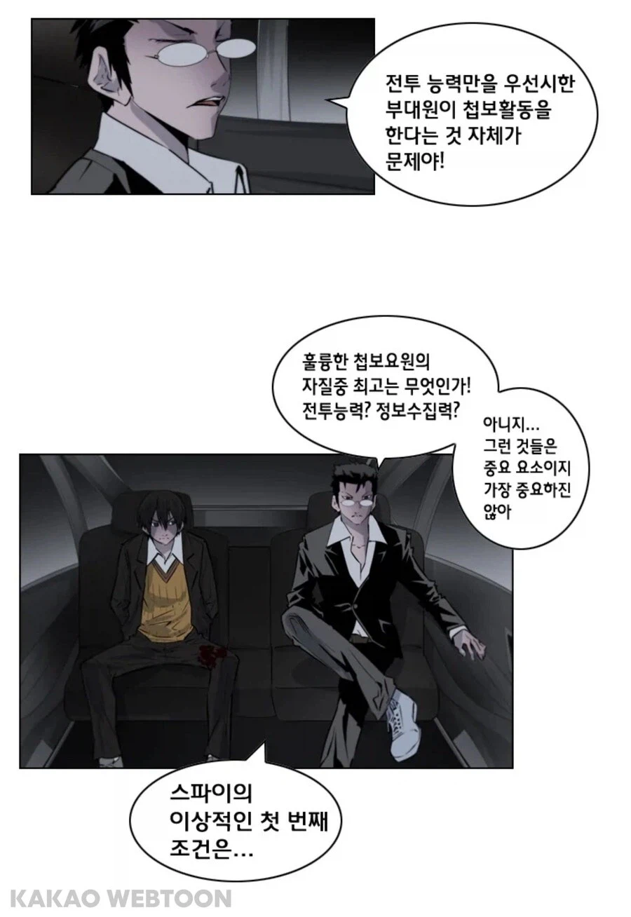 스파이의 덕목 중 가장 중요한 것_1.webp