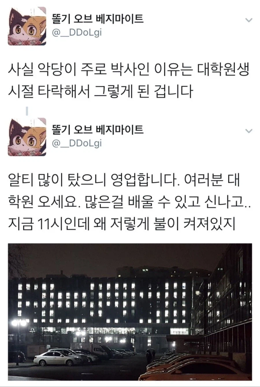 악당이 주로 박사인 이유_1.webp