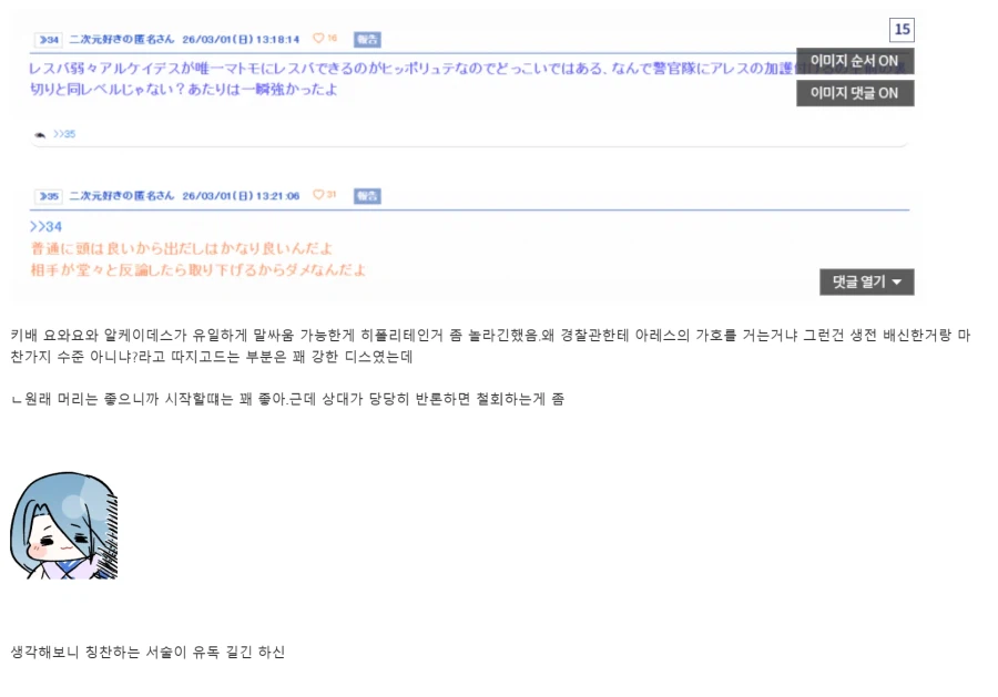 페이트)일스레 : 알케, 디스 너무 못 하는데?_6.webp