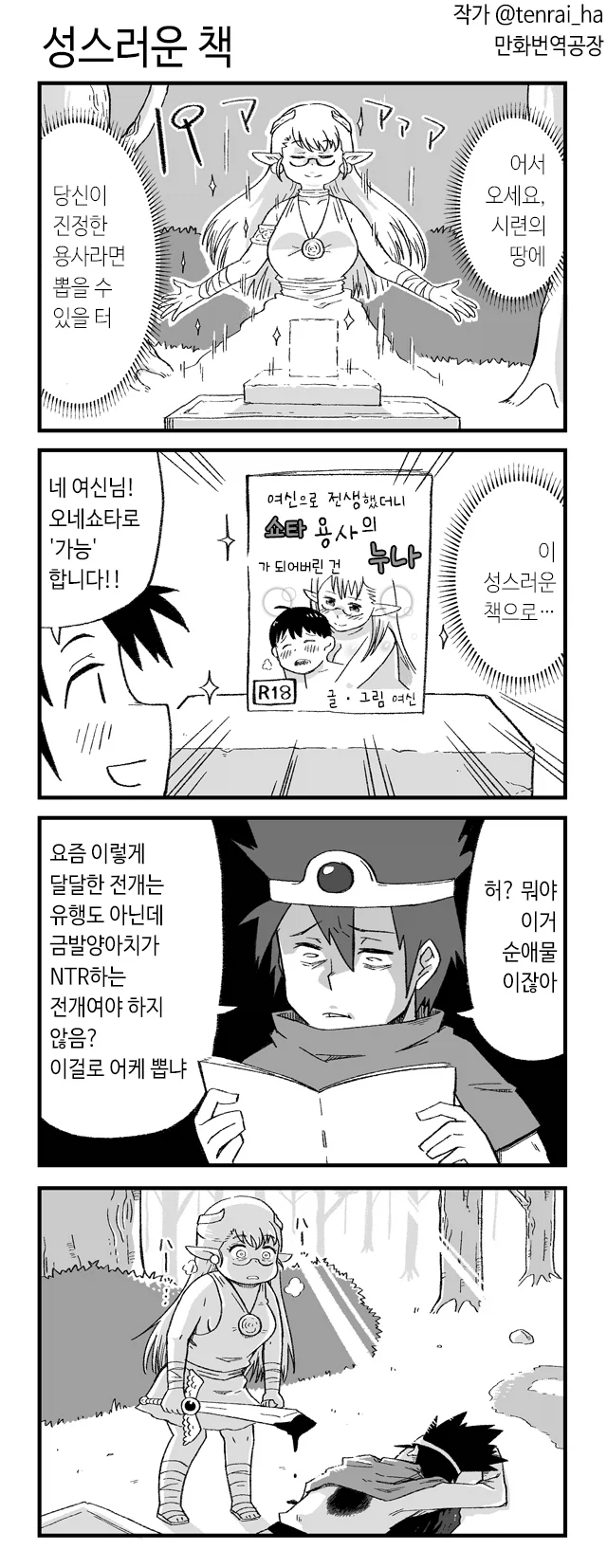 서로 성향이 맞지 않았던 여신과 용사.png_1.webp