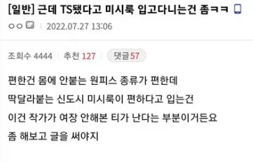 TS됐다고 미시룩 입고다니는건 좀ㅋㅋ_1.webp