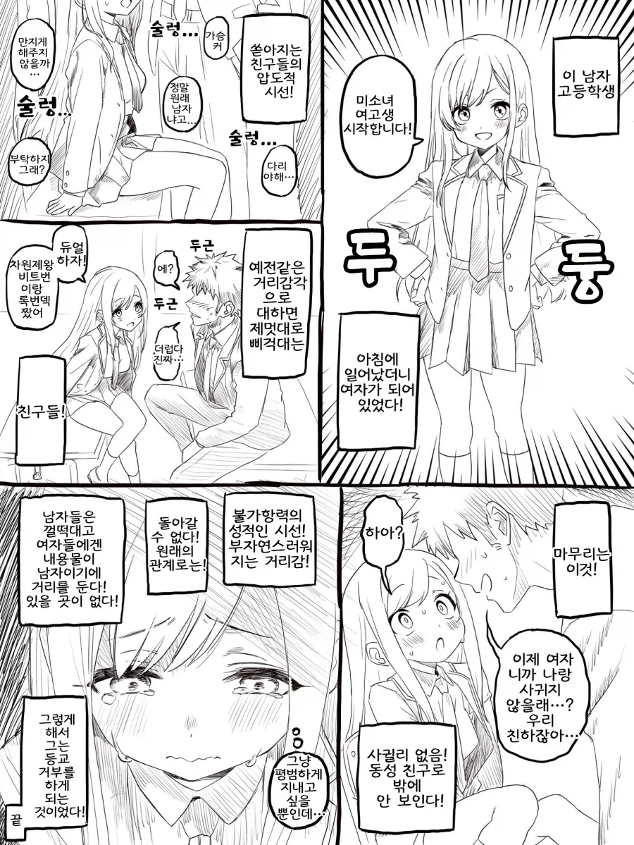 TS)미소녀 여고생 시작하는.MANGA_1.webp