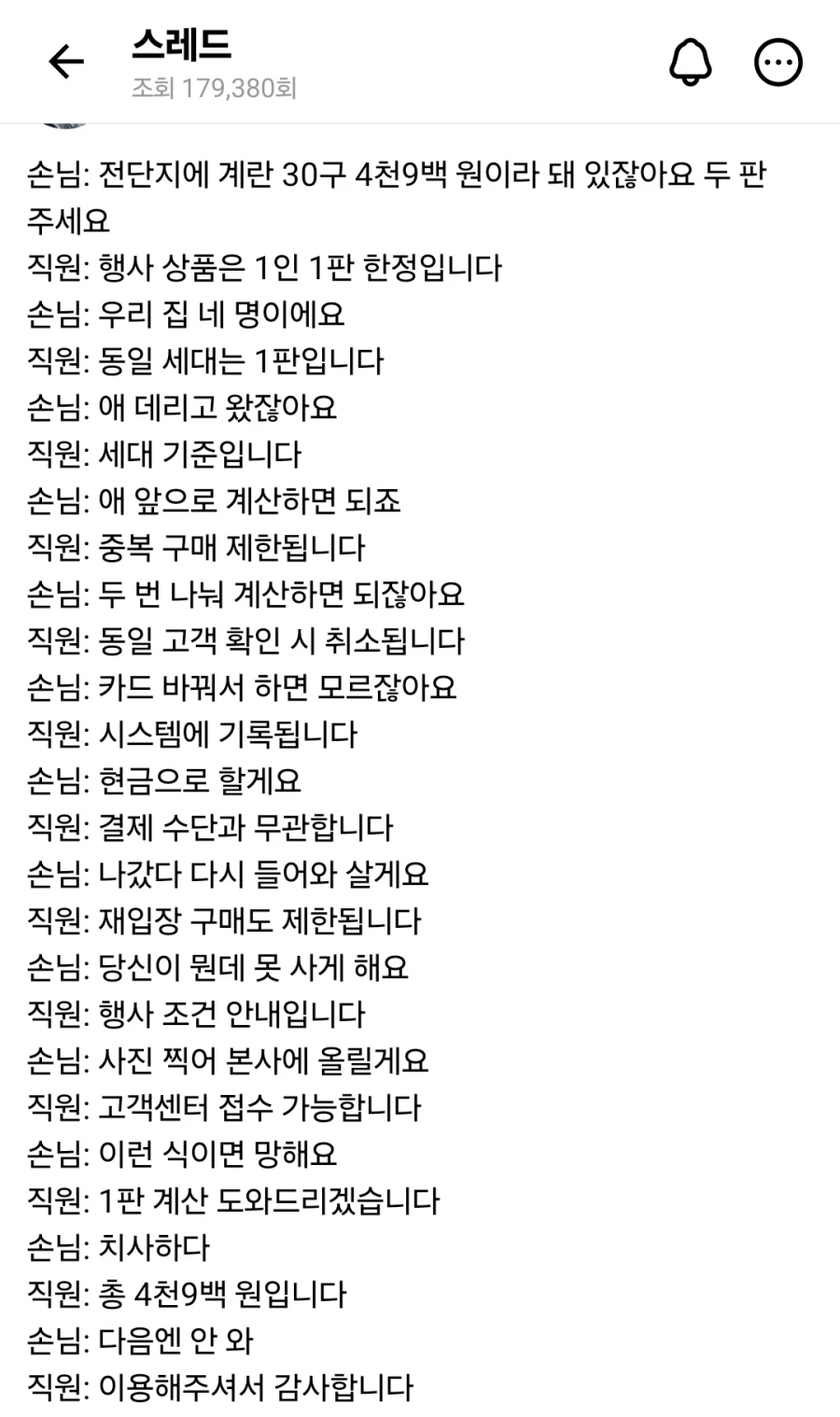 마트 직원이 단호한 이유_1.webp