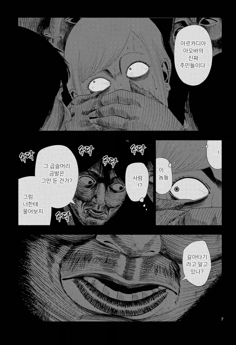 수상한 알바.MANHWA_4.webp
