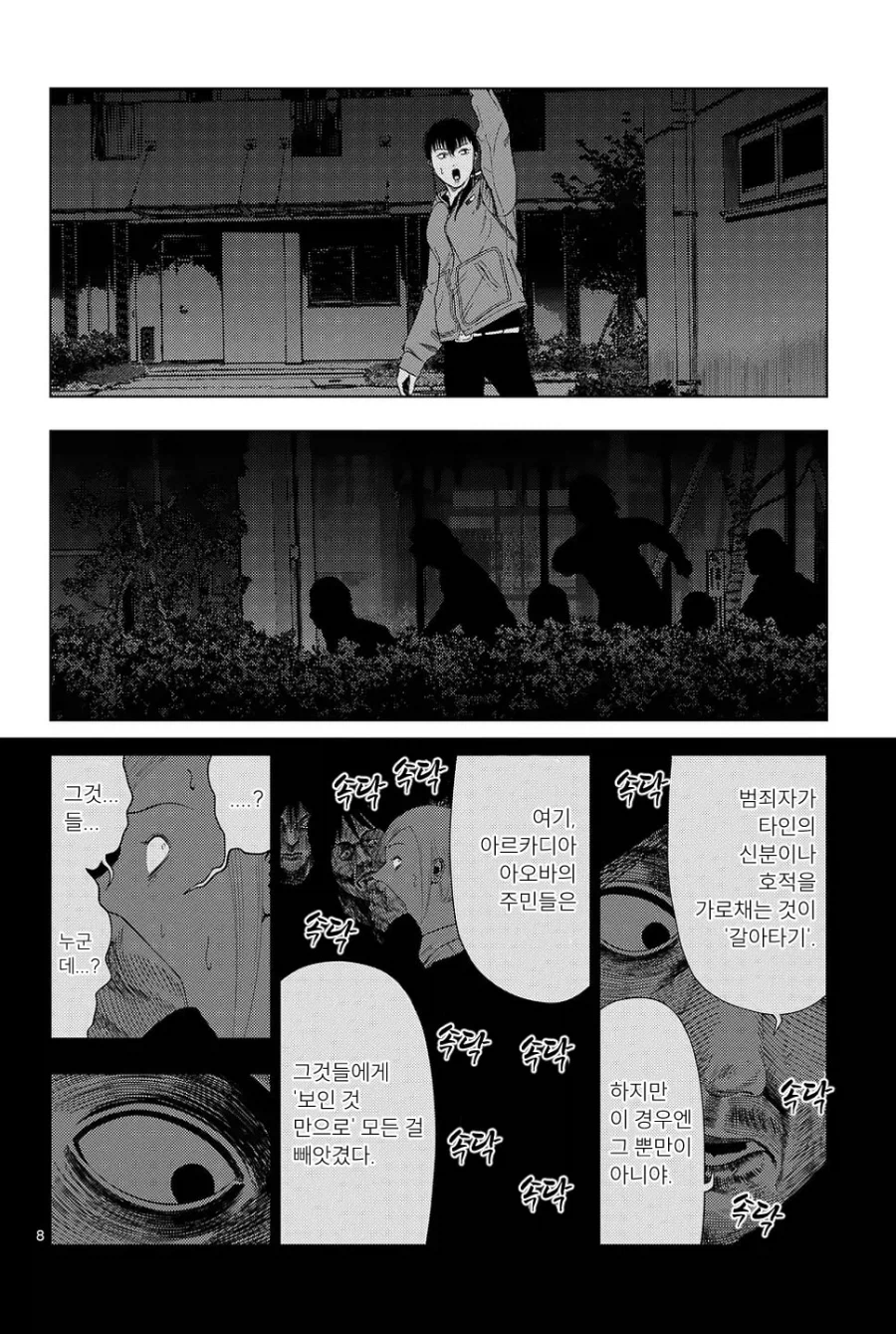 수상한 알바.MANHWA_5.webp