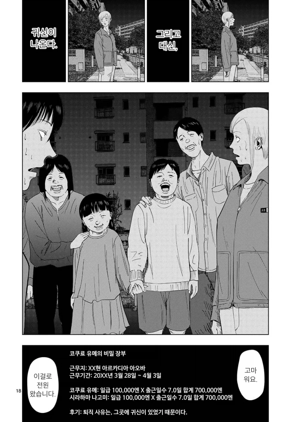 수상한 알바.MANHWA_11.webp