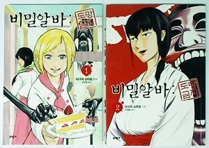 수상한 알바.MANHWA_12.webp