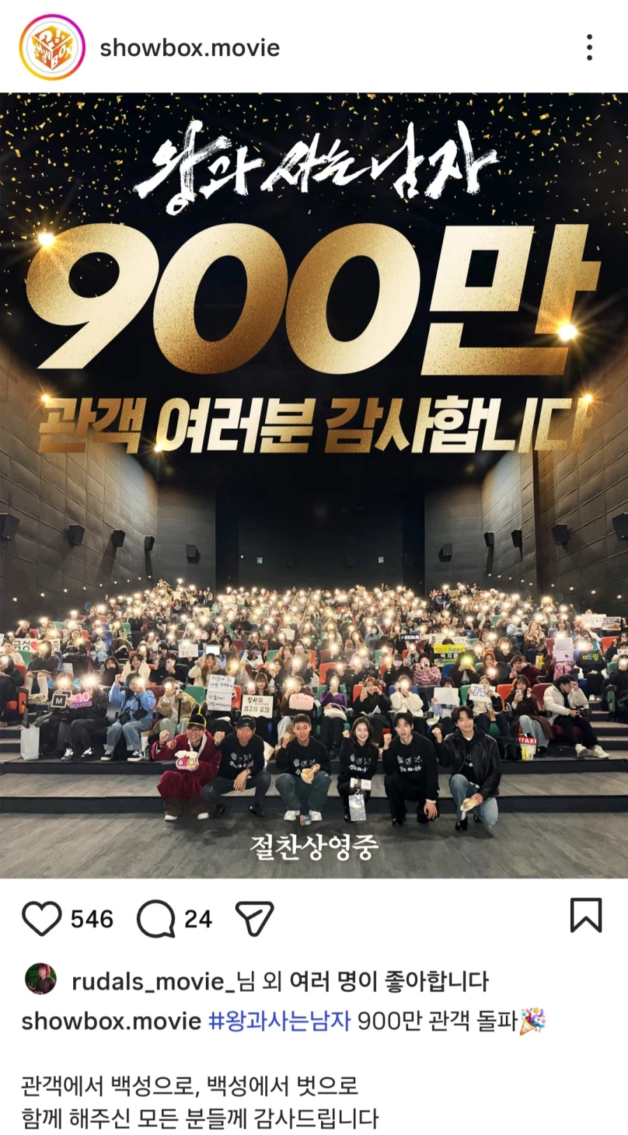 (영화) 왕사남 900만 찍었네_1.webp