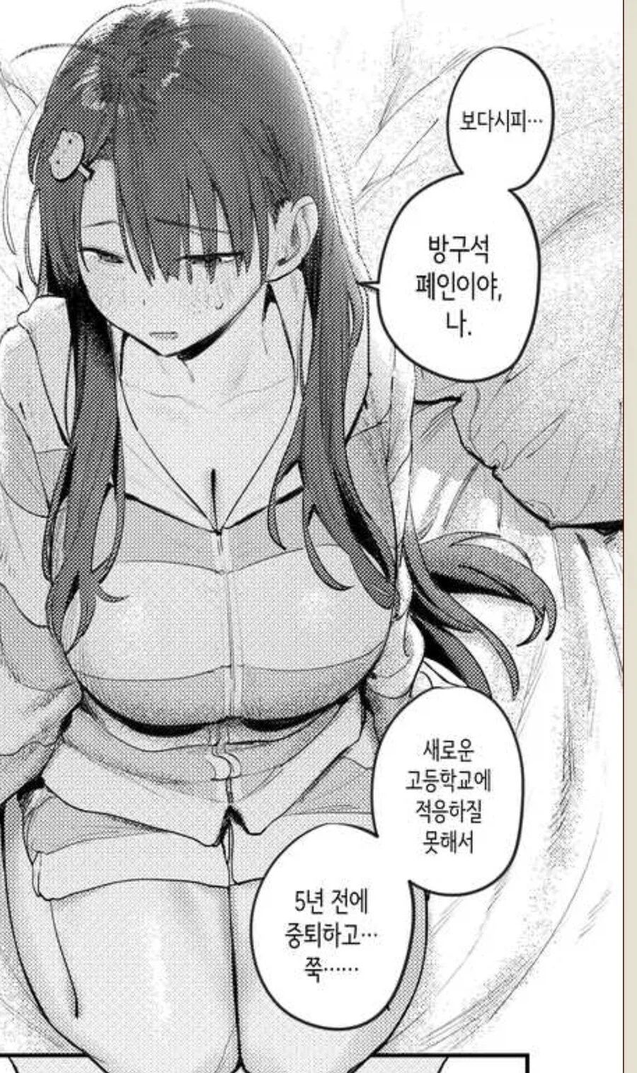 보다시피... 방구석 폐인이야. 나..._1.webp