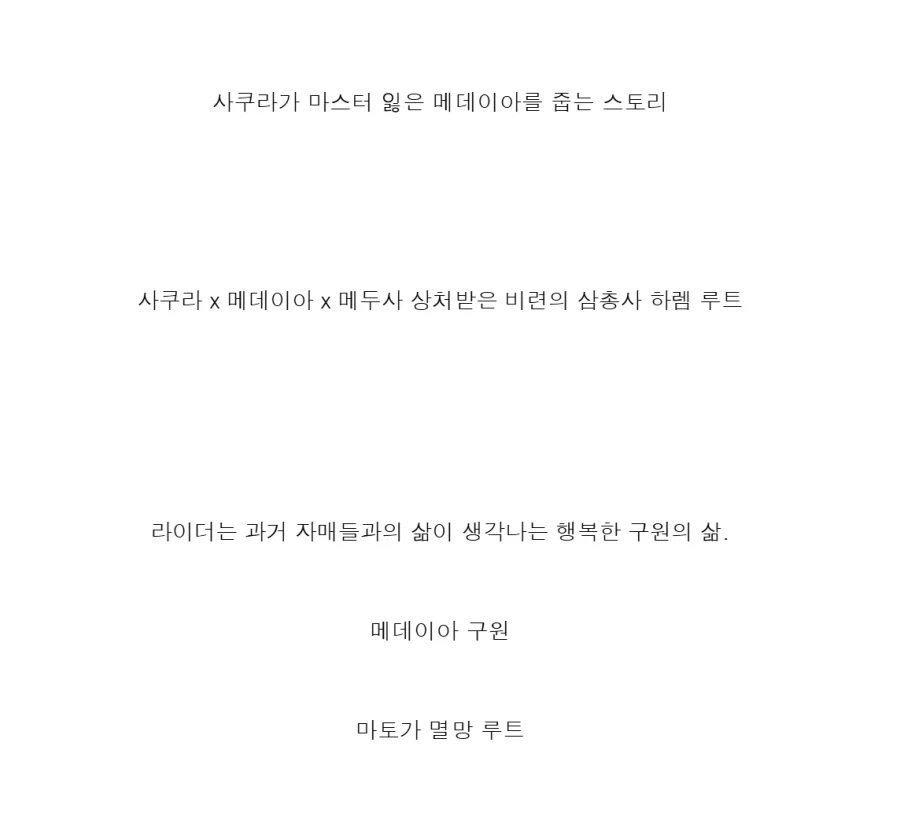 페이트)사실 마토가에게는 최선인 루트_3.webp