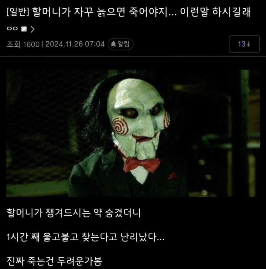 할아버지가 직쏘인 거 같은 디시인_1.webp