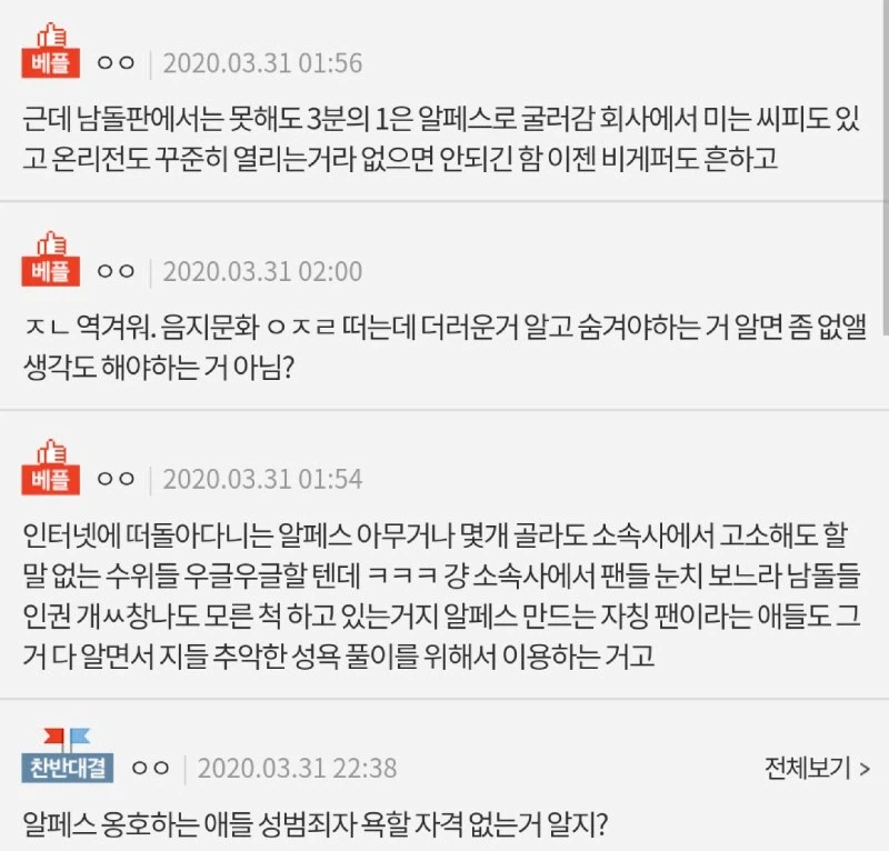 여자들은 알페스를 어떻게 생각할까.jpg_2.webp