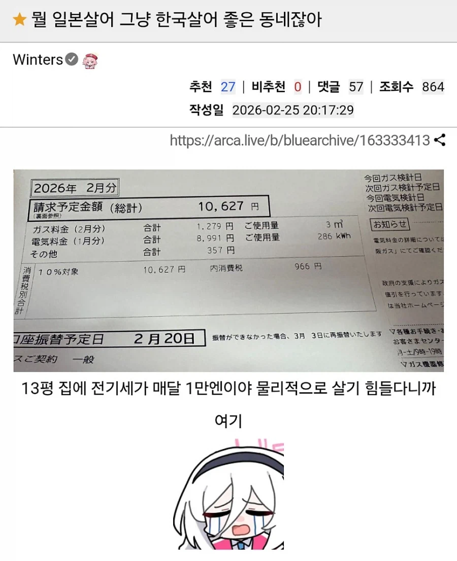 어메이징 일본 13평방 전기세_1.webp