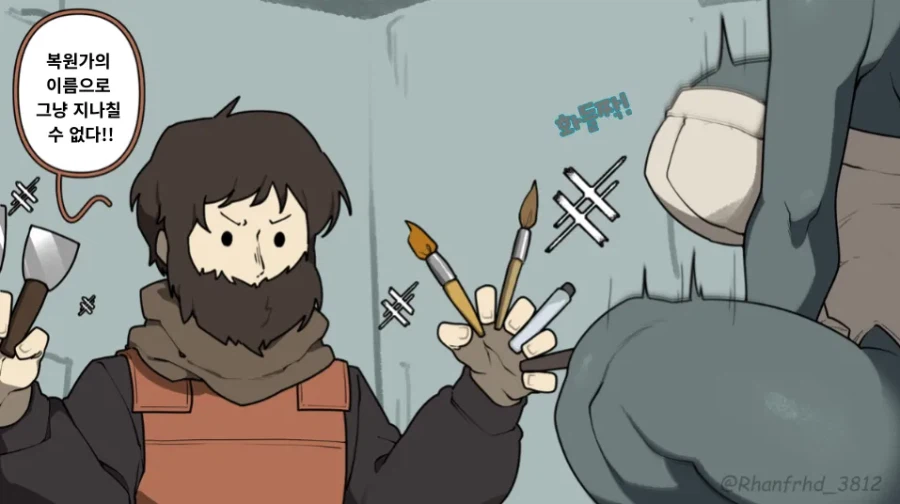 가고일과 복원가 manhaw_9.webp