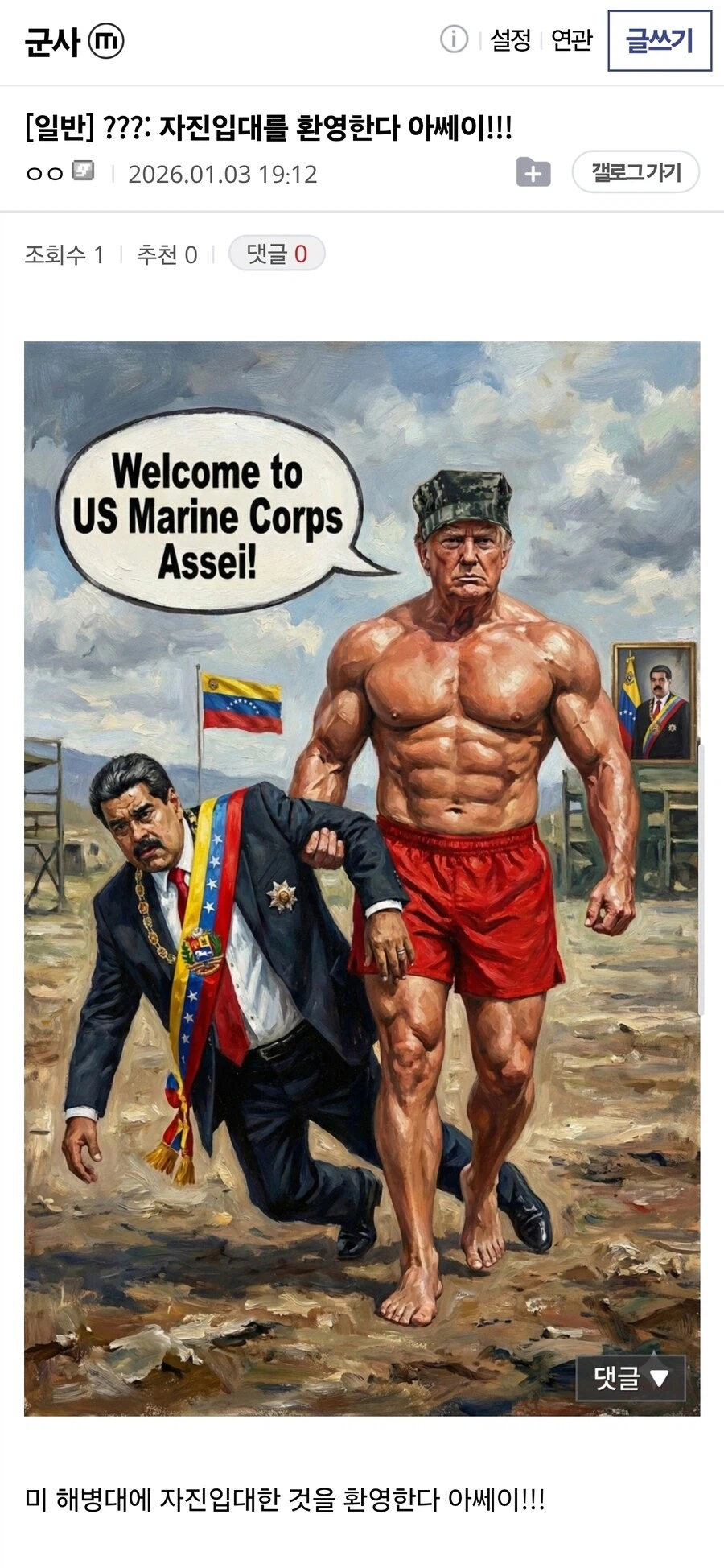 2026년 1월 ~ 2월 지구촌 요약_1.webp