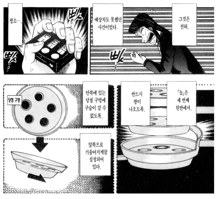 6억 엔짜리 빠찡코 : 쥬인님, 저 속이 이상해요._2.webp