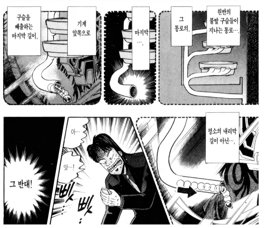 6억 엔짜리 빠찡코 : 쥬인님, 저 속이 이상해요._4.webp