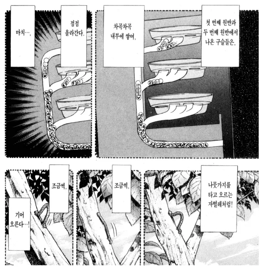 6억 엔짜리 빠찡코 : 쥬인님, 저 속이 이상해요._6.webp