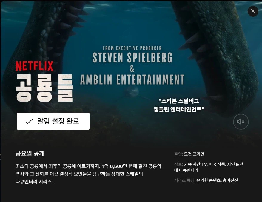 넷플릭스 공룡들이 개쩌는 이유.JPG_1.webp