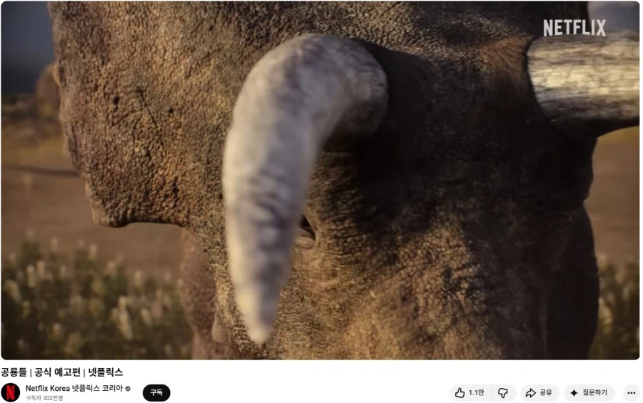 넷플릭스 공룡들이 개쩌는 이유.JPG_2.webp
