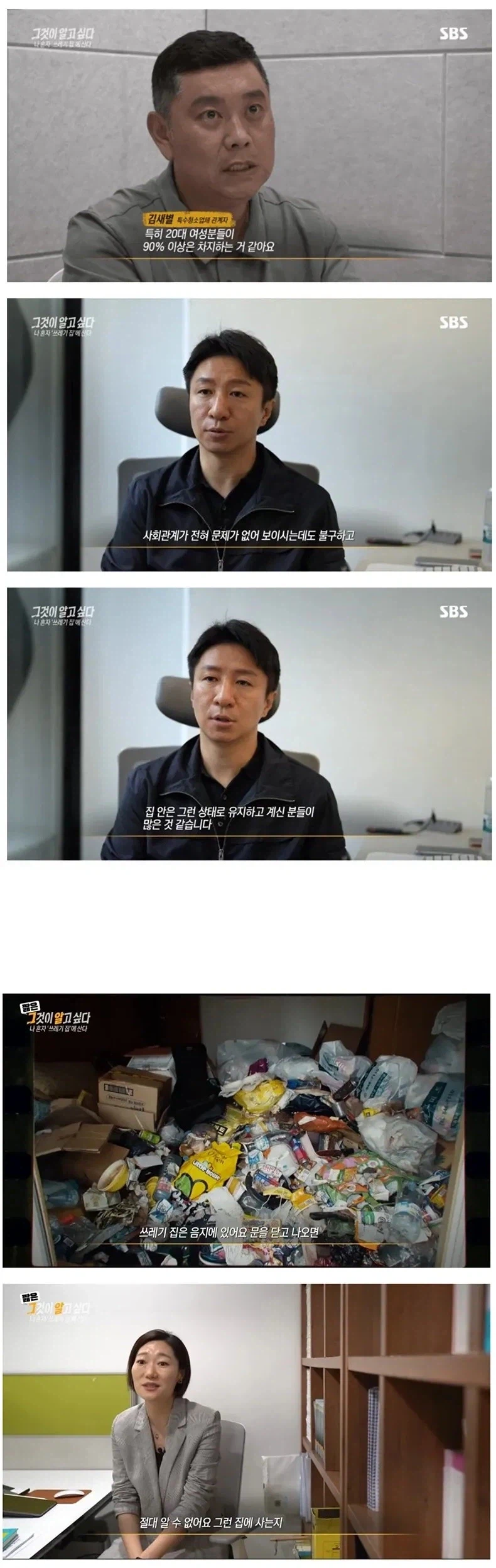 쓰레기집에 사는 사람들 신기한게_1.webp